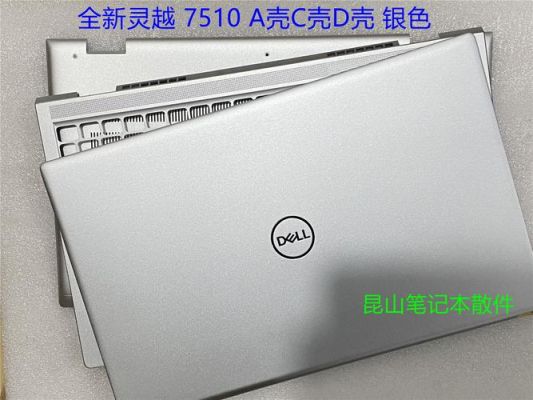 戴尔塑料外壳（dell塑料外壳）-图3