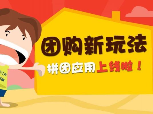 拼团什么意思？拼团是什么意思-图2