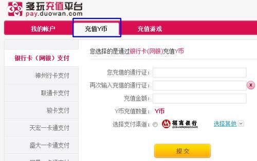 y币怎么支付游戏？y币充值-图3