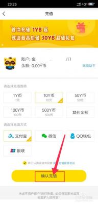 y币怎么支付游戏？y币充值-图2