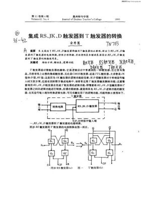 d触发器转换成t’触发器的转换步骤？dinput