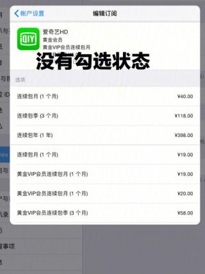 爱奇艺怎么关闭自动续费？爱奇艺怎么取消自动续费