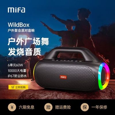 mifa蓝牙音箱使用方法？mifa音响