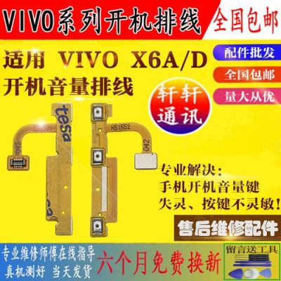 vivox6d听筒安装位置？vivox6d