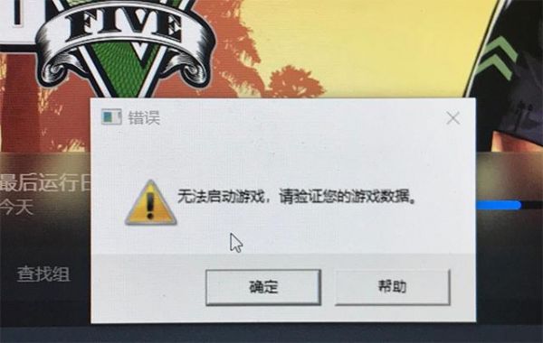 为什么游戏下载到d盘玩不了？gta5打不开-图2