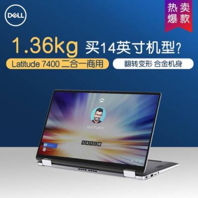 戴尔家庭电脑二合一（dell7391二合一）-图3