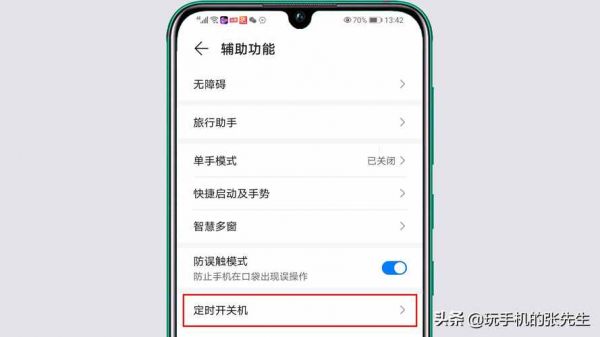 华为手机正确关机方法？huawel-图1