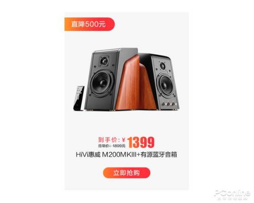 惠威d300和m200mkii哪个音质好听？惠威m200mkiii-图3