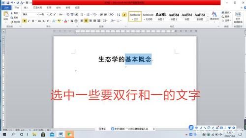 word如何制作双行合一的文字效果？双行合一