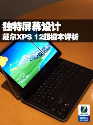 戴尔翻转触屏笔记本xps（戴尔笔记本屏幕反转）-图2