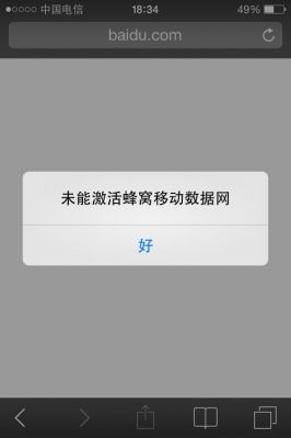 未能激活蜂窝数据网？什么意思？未能激活蜂窝数据-图3