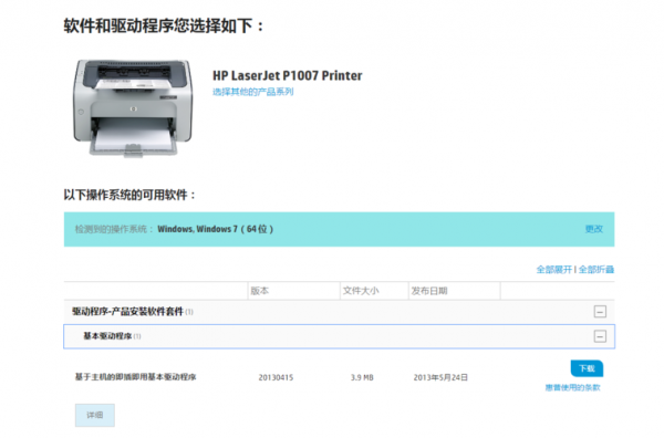 hp laserjet p1007怎么安装驱动？惠普1007打印驱动