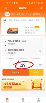 货拉拉怎么叫比较好？货拉拉怎么叫-图3