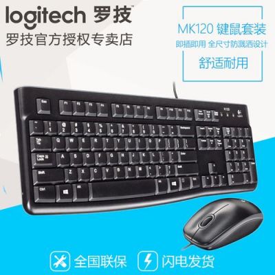 罗技mk120怎么样？罗技MK120-图2