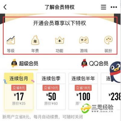 怎样才能免费得到永久qq会员？免费领取qq会员-图2