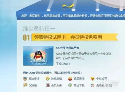 怎样才能免费得到永久qq会员？免费领取qq会员