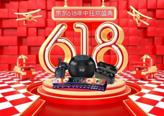 戴尔京东618活动（京东618第二波活动什么时候开始）-图2