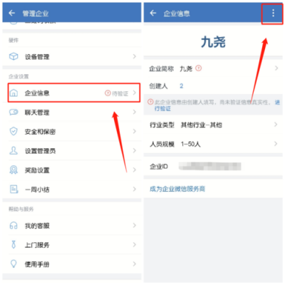 企业微信如何注销？怎么注销企业微信-图3