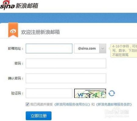 新浪微博邮箱要怎么写才能写正确？新浪邮箱格式-图2