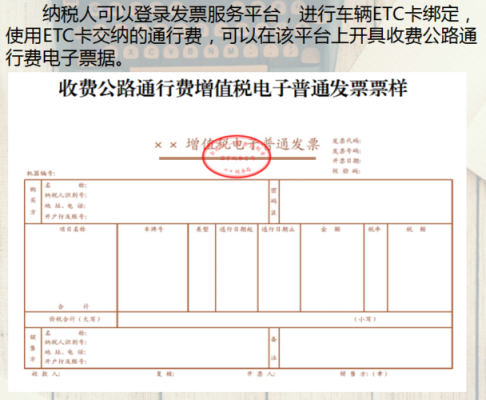 etc票根是什么意思啊？etc票根