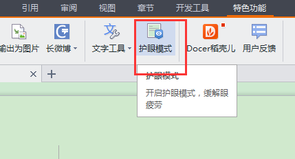 wps怎么设置成护眼模式？wps护眼模式-图2