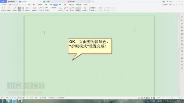 wps怎么设置成护眼模式？wps护眼模式-图3