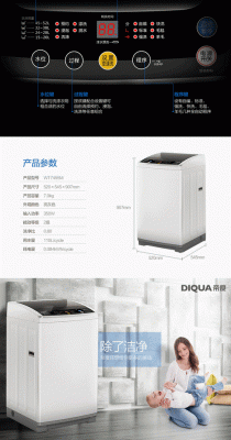 DIQUA是什么牌洗衣机？diqua-图1