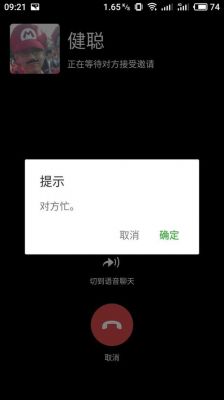 微信显示对方忙是怎么回事？微信电话显示对方忙-图2