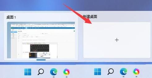 win11桌面切换快捷键？如何快速切屏-图2