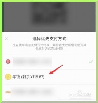 微信支付扣款顺序设置？微信支付扣款顺序怎么设置-图2