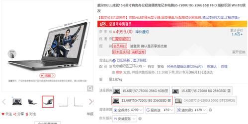 关于戴尔v15京东报价的信息-图1