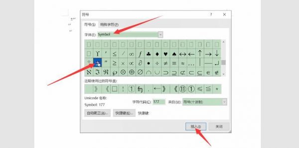 电压正负符号怎么输入？正负号怎么打-图2