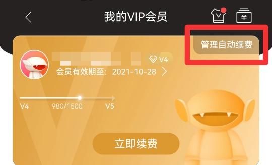 芒果tv会员怎么取消自动续费？怎么取消芒果TV自动续费-图2