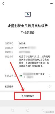 芒果tv会员怎么取消自动续费？怎么取消芒果TV自动续费-图3