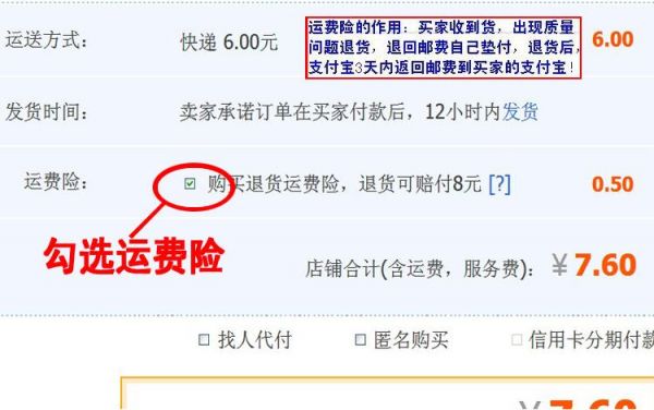 淘宝买家怎么使用商家赠送的运费险？运费险怎么操作-图1