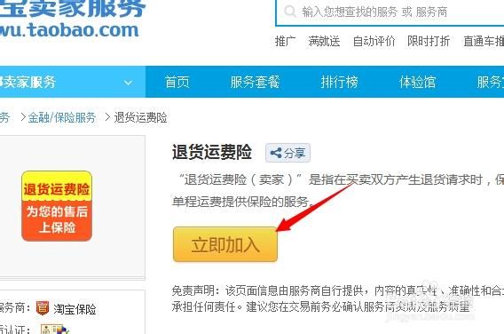 淘宝买家怎么使用商家赠送的运费险？运费险怎么操作-图3