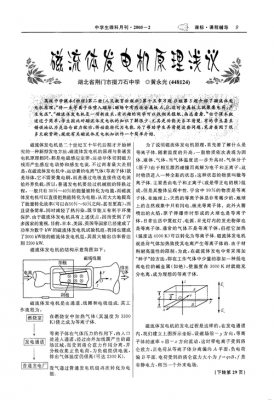 磁流体发电机原理？磁流体发电机-图3