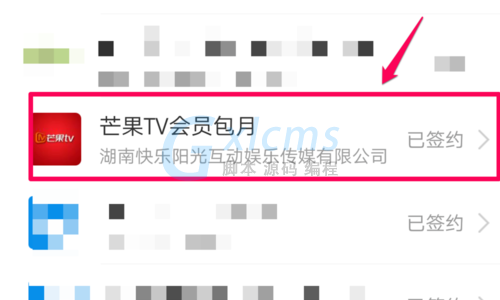 芒果tv怎么取消自动续费？芒果tv自动续费怎么取消-图3