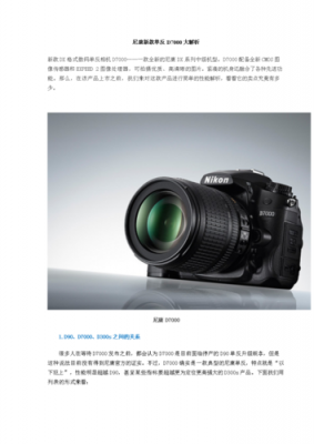 nikang d7000使用说明？尼康d7000说明书-图3