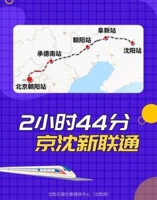 沈阳到北京最快高铁？g908-图1