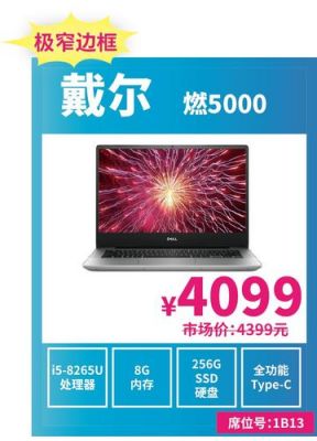 包含戴尔新品特价限时抢的词条-图1