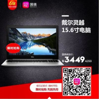 包含戴尔新品特价限时抢的词条-图3