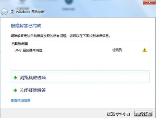 dns未响应最简单的修复办法win10？dns未响应-图3