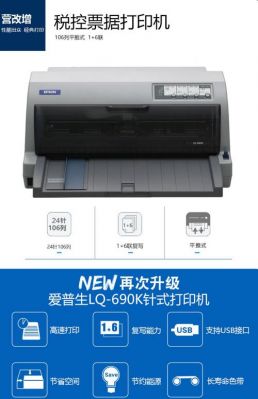 爱普生lq690k纸张规格怎么选？爱普生690K-图2