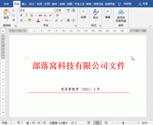 word如何插入红头线？红头文件模板word格式-图2