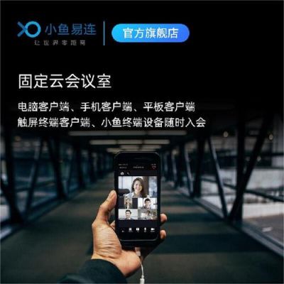 小鱼易连加入会议会自动录像吗？小鱼易连视频会议-图3