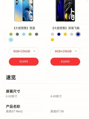 realme gt和gt neo2t哪个好？真我gtneo2t