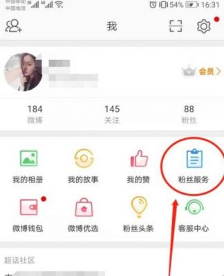 微博怎么查看谁访问了我？微博怎么看访客记录-图2