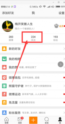 微博怎么查看谁访问了我？微博怎么看访客记录-图3