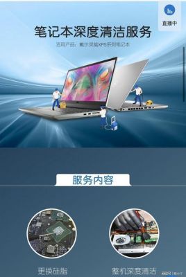 戴尔全智服务是什么（戴尔全智服务砸了也能修吗）-图2